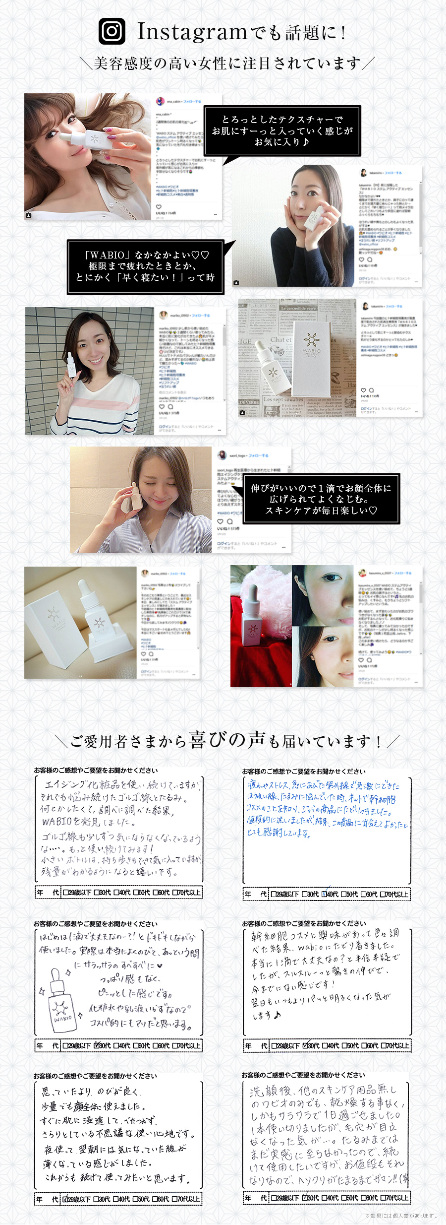 Instagramでも話題に!美容感度の高い女性に注目されています
